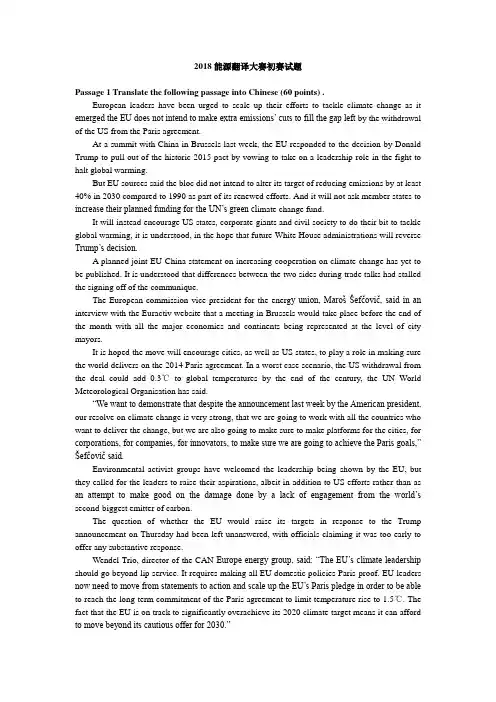 2018能源翻译大赛初赛试题