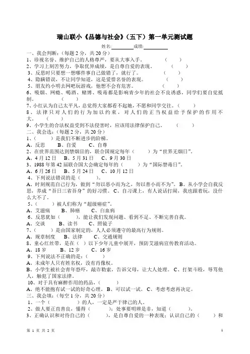 五年级下品社第一单元测试题