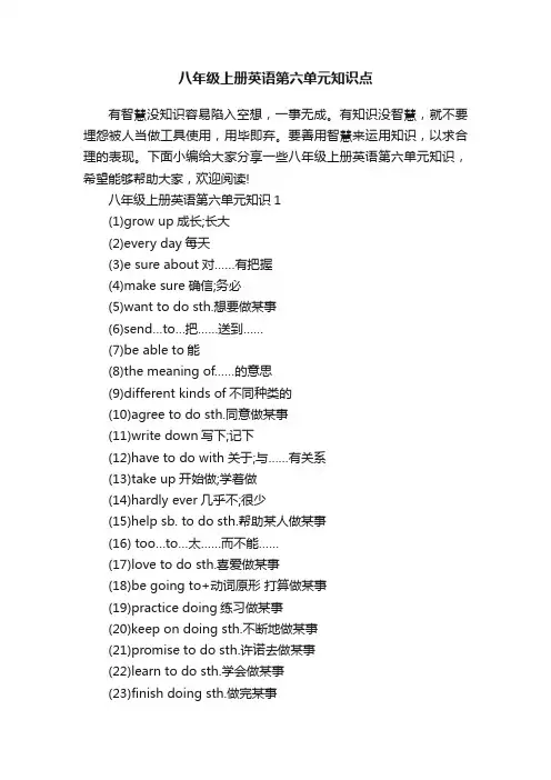 八年级上册英语第六单元知识点