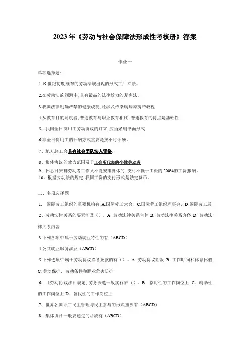 2023年劳动与社会保障法形成性考核册答案(2)