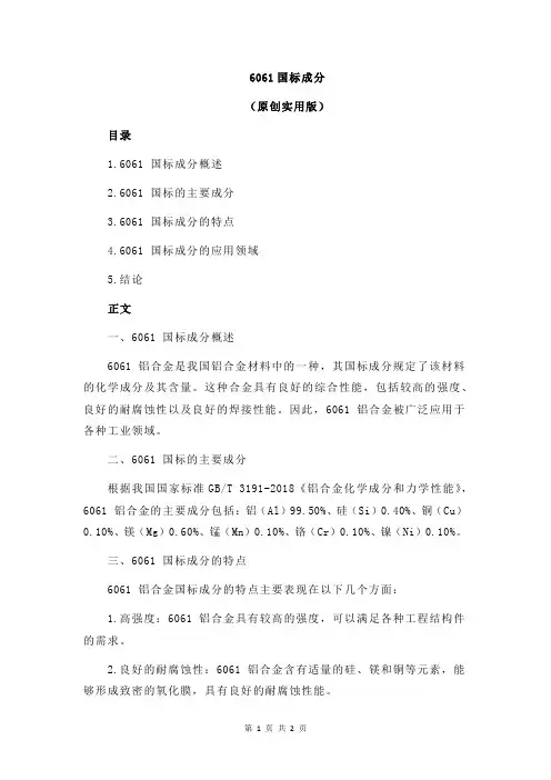 6061国标成分