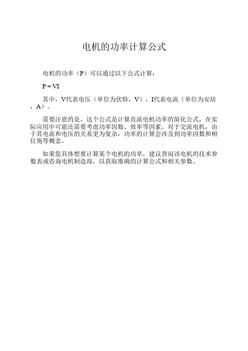 电机的功率计算公式