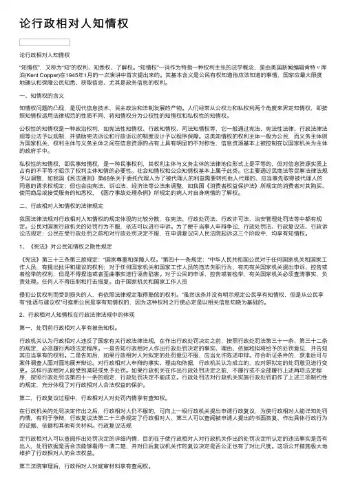 论行政相对人知情权