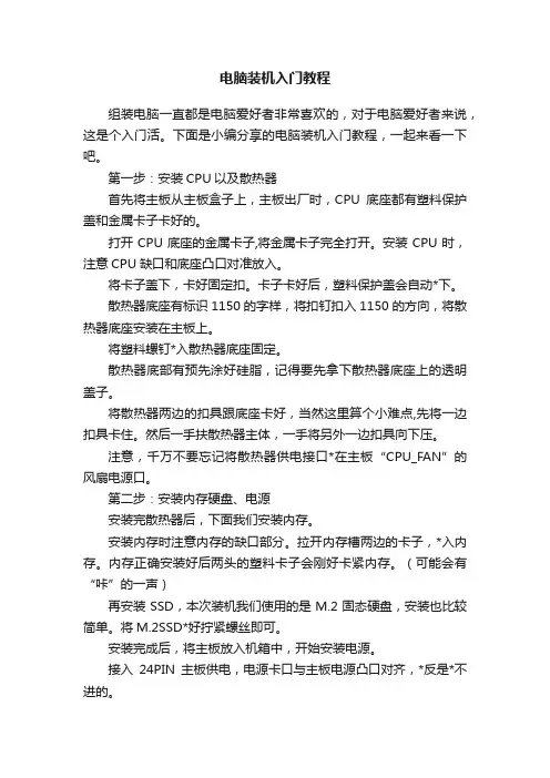 电脑装机入门教程