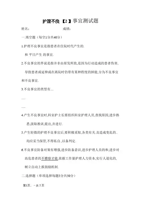护理不良事件测试题