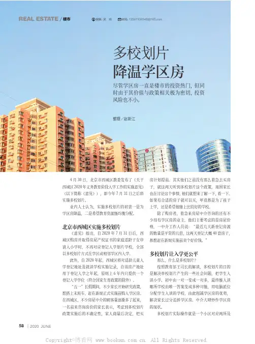 多校划片降温学区房