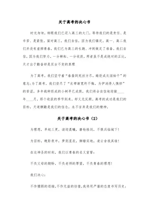 关于高考的决心书(8篇)