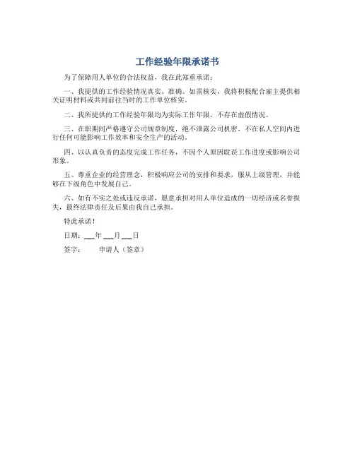 工作经验年限承诺书