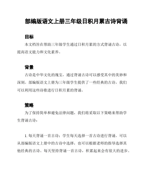 部编版语文上册三年级日积月累古诗背诵