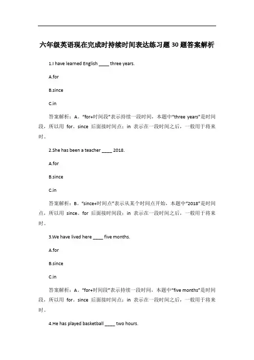 六年级英语现在完成时持续时间表达练习题30题答案解析