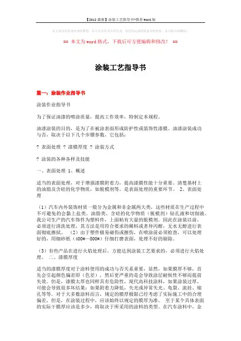 【2018最新】涂装工艺指导书-推荐word版 (15页)