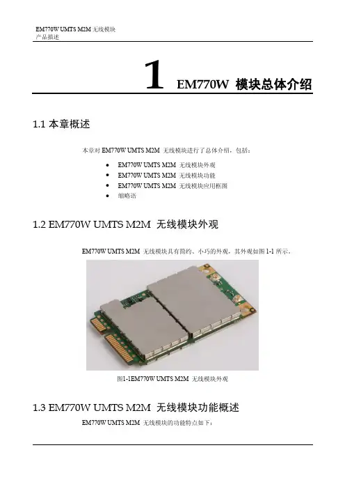 HUAWEI EM770W模块规格书