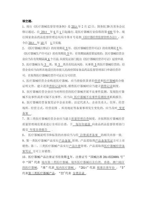 医疗器械法律法规试题答案