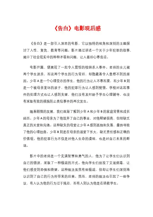 《告白》电影观后感