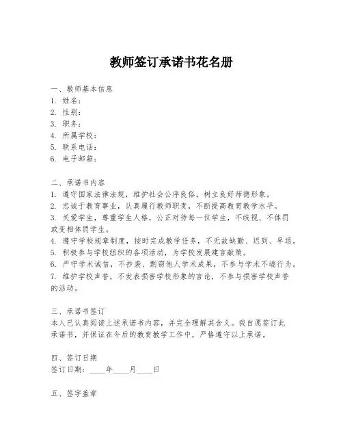 教师签订承诺书花名册