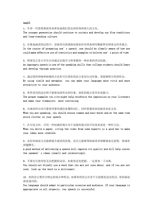 研究生综合英语短句翻译(unit1-8)