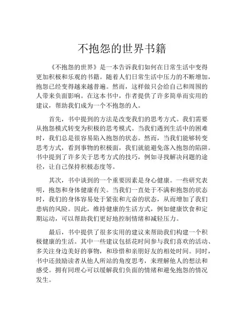 不抱怨的世界书籍