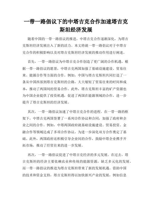 一带一路倡议下的中塔吉克合作加速塔吉克斯坦经济发展