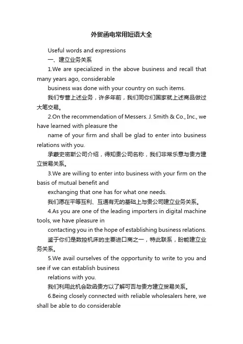 外贸函电常用短语大全