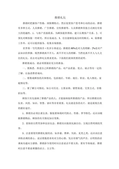 推销礼仪