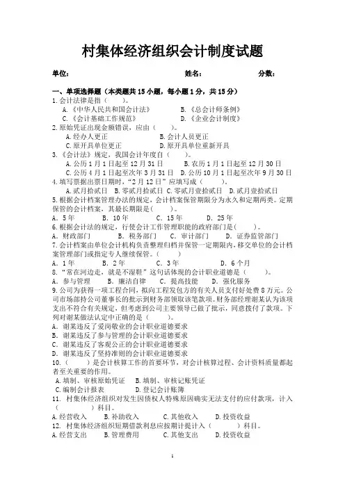 村集体经济组织会计制度试题