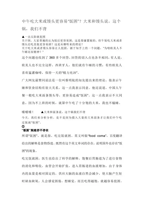 中午吃大米或馒头更容易“饭困”？大米和馒头说,这个锅,我们不背
