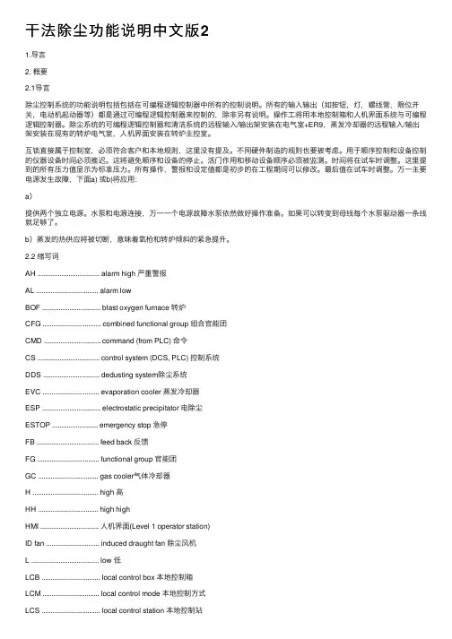 干法除尘功能说明中文版2