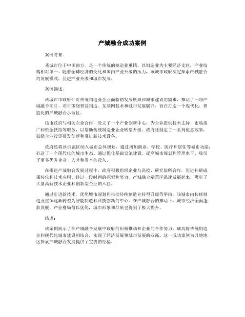 产城融合成功案例