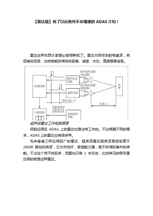 【雷达篇】看了以后绝对不会懵逼的ADAS介绍！