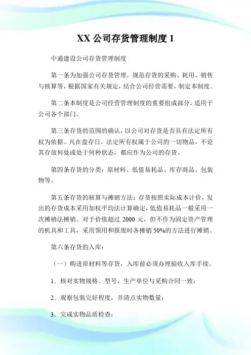 XX公司存货管理制度.doc