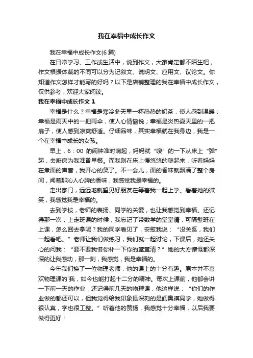 我在幸福中成长作文