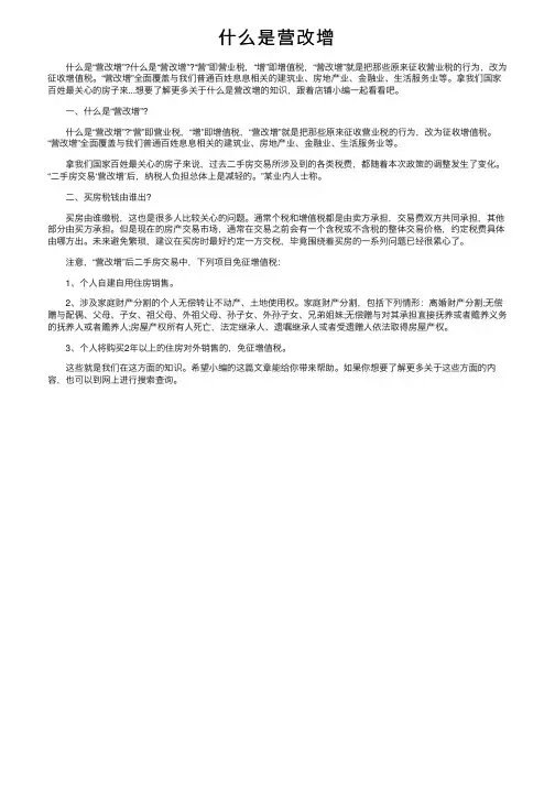 什么是营改增