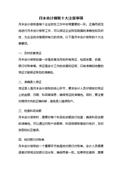 月末会计做账十大注意事项