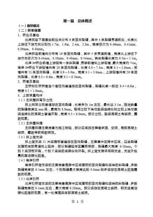 大桥加固维修工程施工组织设计方案共38页word资料