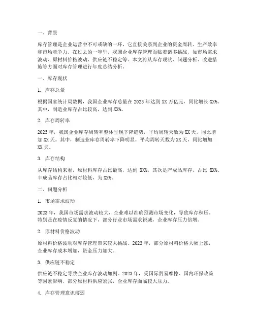 库存年度总结分析