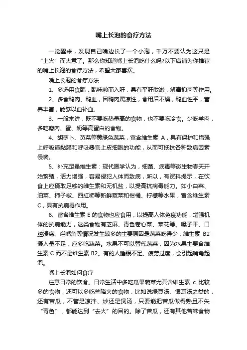嘴上长泡的食疗方法