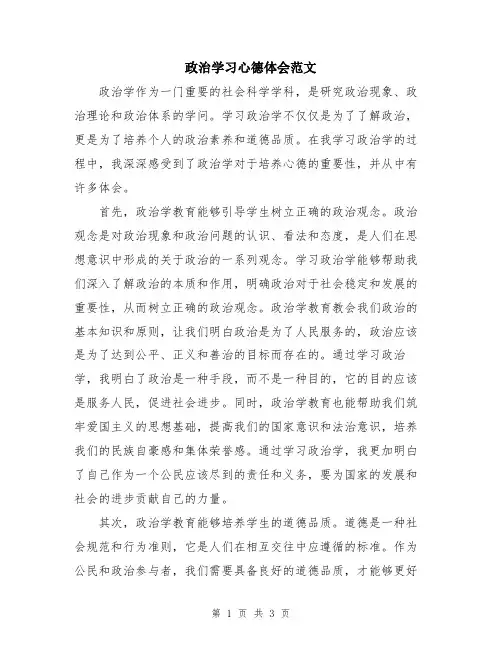 政治学习心德体会范文