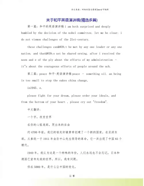 关于和平英语演讲稿(精选多篇)