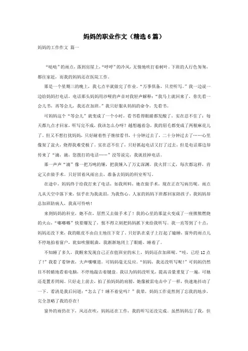 妈妈的职业作文(精选6篇)