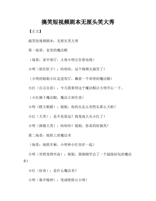 搞笑短视频剧本无厘头笑大秀