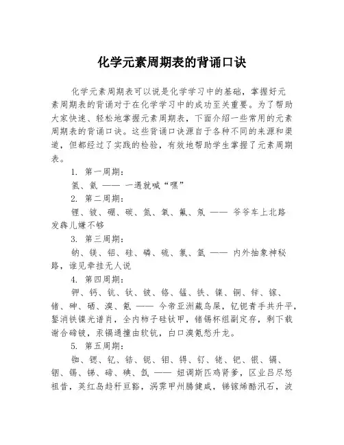 化学元素周期表的背诵口诀