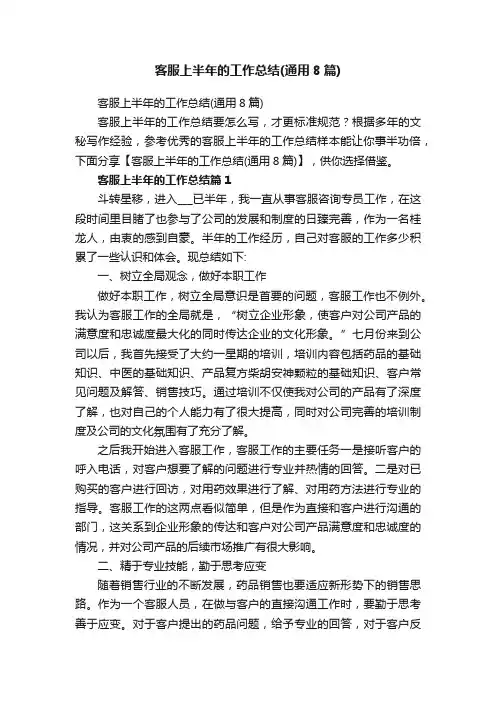 客服上半年的工作总结（通用8篇）