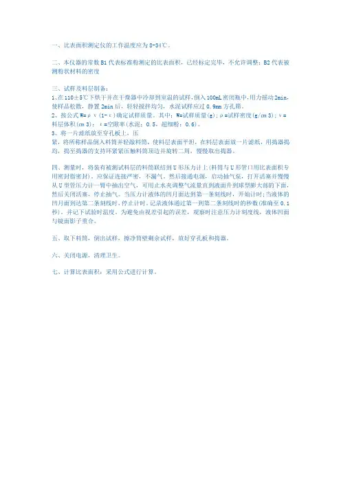 比表面积测定仪操作规程