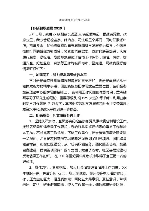 述职述廉报告2019副职_述廉报告_