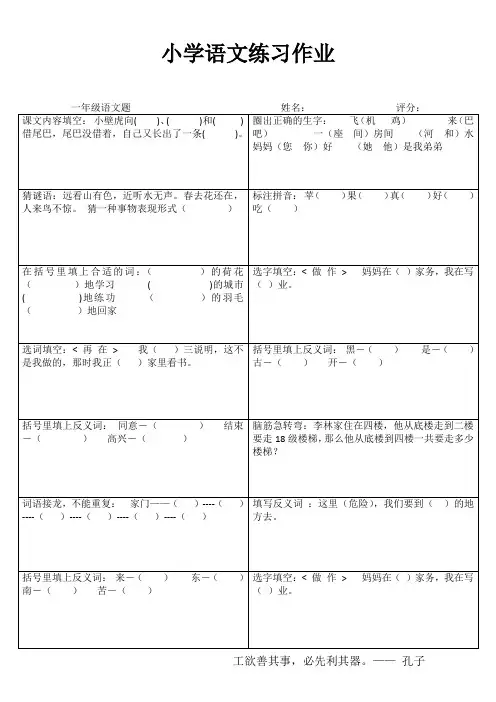 小学一年级语文每日必练 (56)