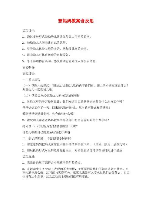 想妈妈教案含反思