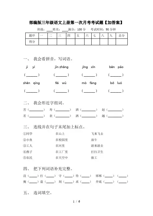 部编版三年级语文上册第一次月考考试题【加答案】