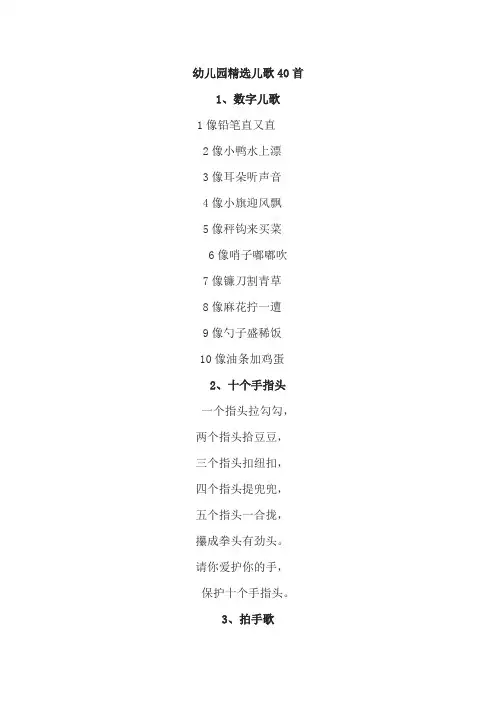 幼儿园精选儿歌40首