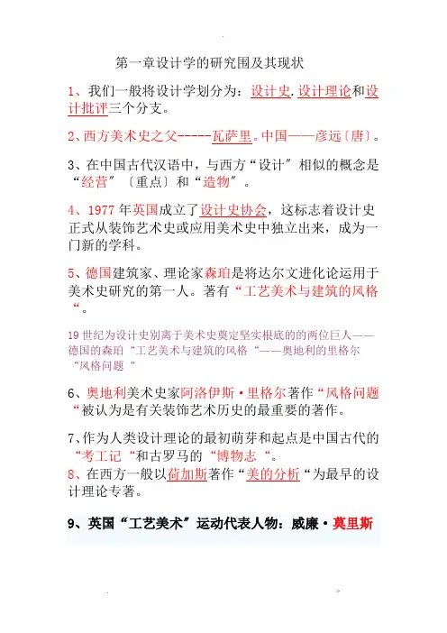 设计学概论知识点总结