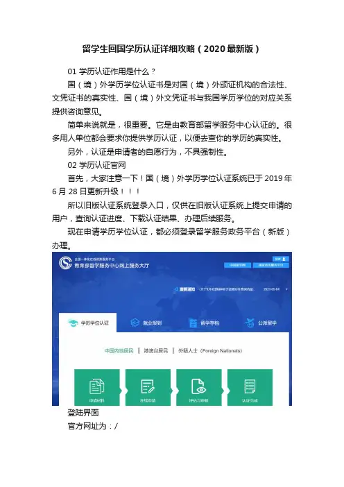 留学生回国学历认证详细攻略（2020最新版）